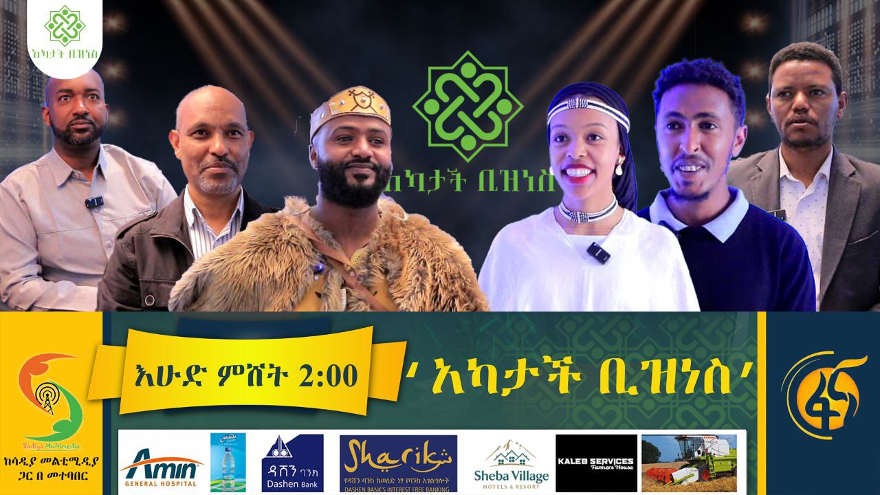 አካታች ቢዝነስ